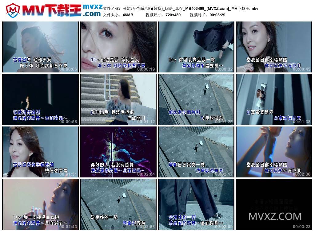 张韶涵-全面沦陷(替换)_国语_流行_MB403469